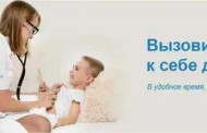 В каких случаях лучше вызывать детского врача на дом?