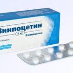 Винпоцетин