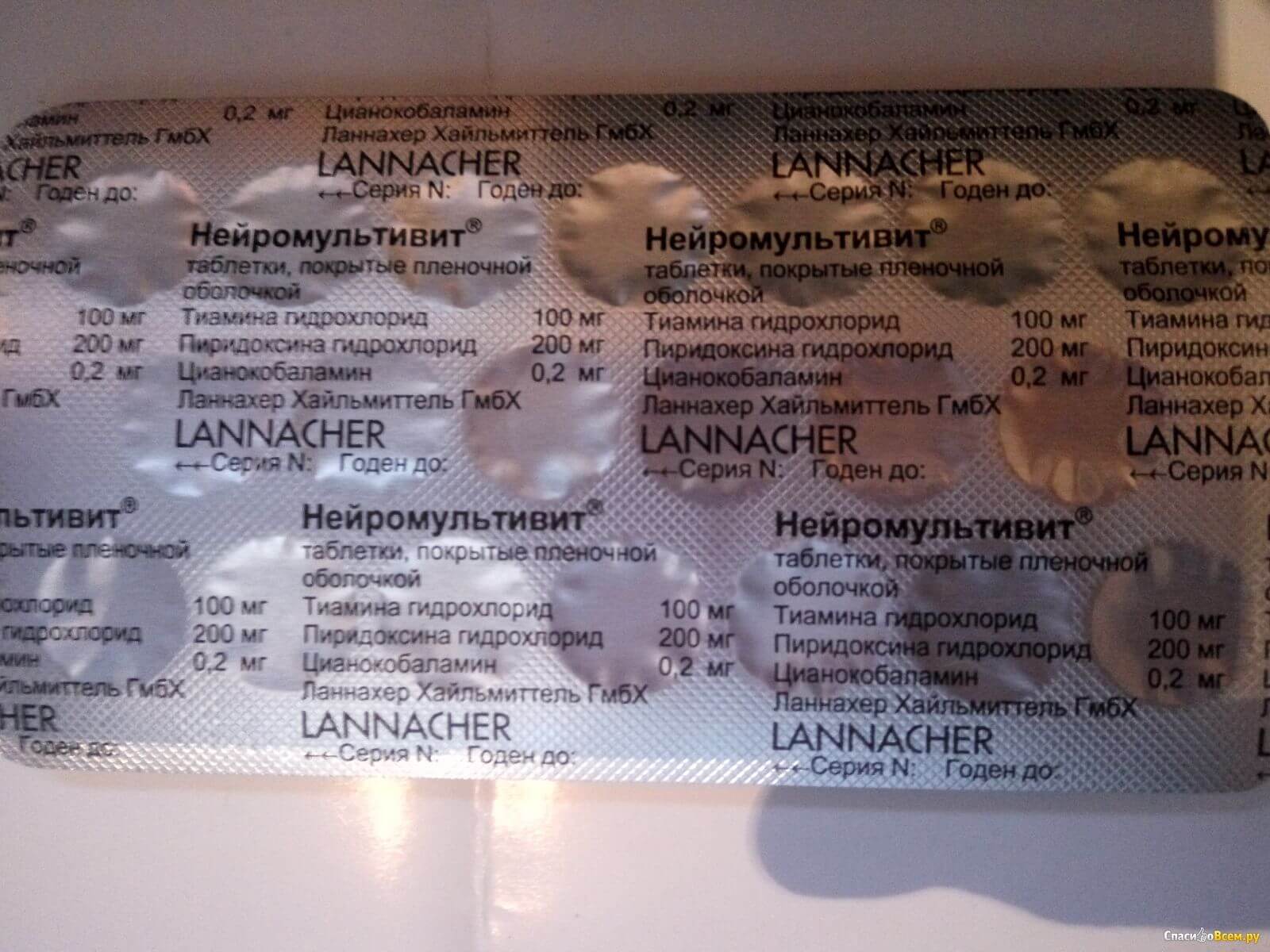 Нейромультивит - инструкция по применению, цена, отзывы, аналоги, 60 ...