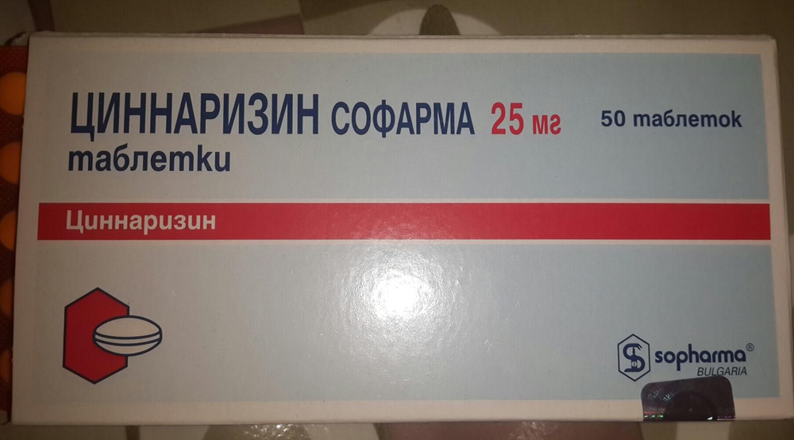 Циннаризин - инструкция по применению, цена, отзывы, аналоги, для чего ...