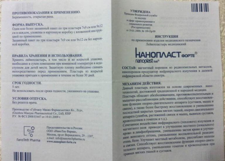 нанопласт форте - инструкция по применению, цена, отзывы, аналоги