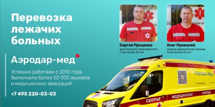 перевозка лежачих больных